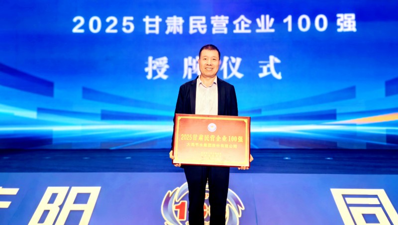 【喜報】大禹節水集團榮登 2025 甘肅民企百強榜第12位！